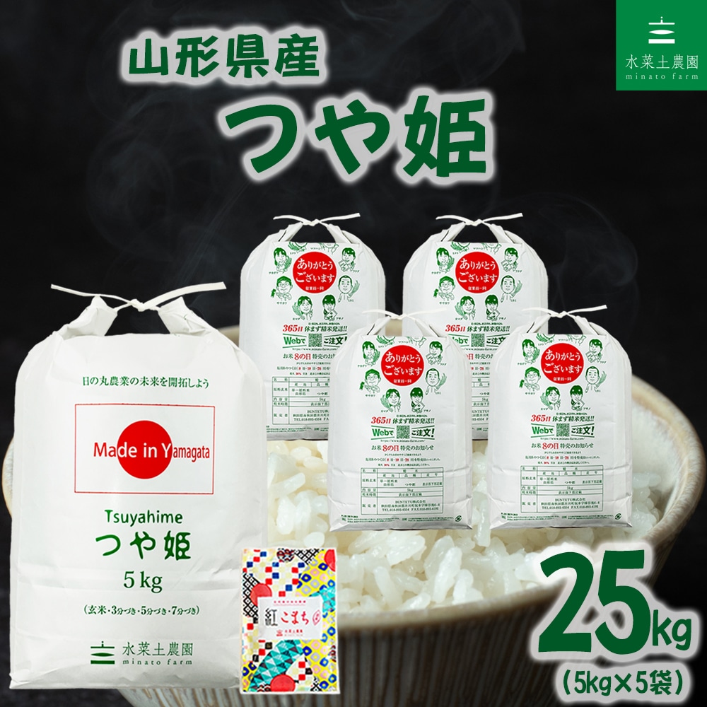 山形県産 つや姫 精米 25kg（5kg×5袋）令和7年産 古代米お試し袋付き