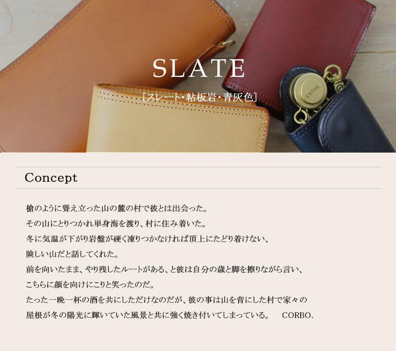CORBO コルボ SLATE スレート