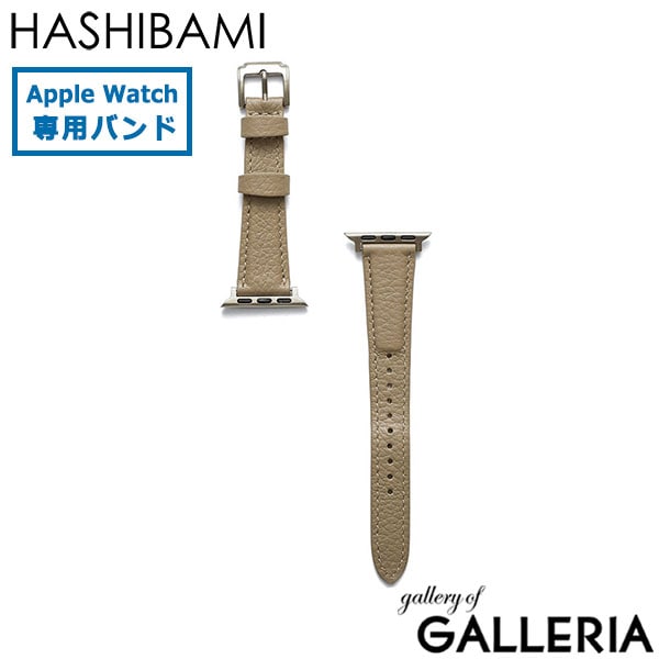 HASHIBAMI ハシバミ アップルウォッチバンド 女性 お洒落 上品 シンプル きれいめ シルバー金具 エイチピー アップルウォッチバンドS Ha-2506-624