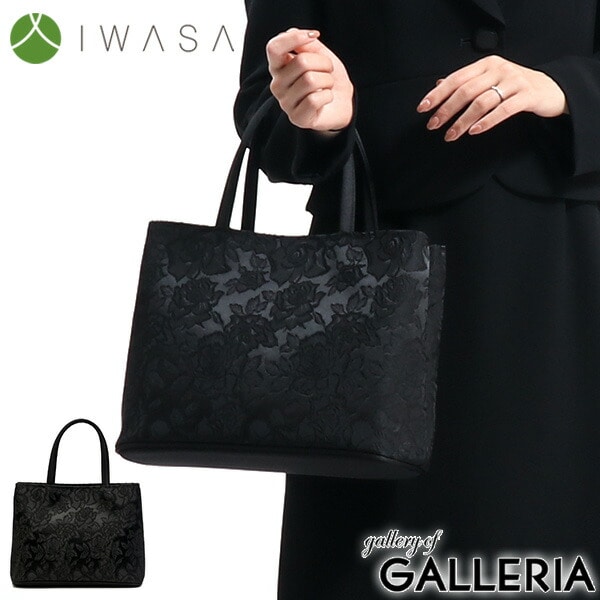岩佐 フォーマルバッグ IWASA イワサ バラジャガード二層式バッグ ブラックフォーマル バッグ 日本製 黒 冠婚葬祭慶弔両用弔事 喪服 卒園式 入園式 入学式 卒業式 レディース 9108