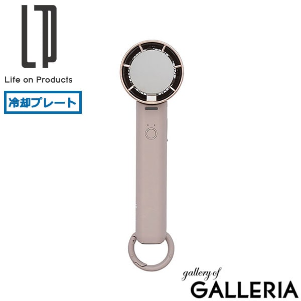 Life on Products ライフオンプロダクツ ハンディファン 卓上 コンパクト カラビナ かわいい 軽量 ペルチェ冷却機能ハンディファン カラビナ付 LCAF034