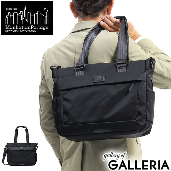 日本正規品  マンハッタンポーテージ ブラックレーベル トートバッグ Manhattan Portage BLACK LABEL マンハッタン2WAY ショルダー BELT PKWY TWILL TOTE BAG A4 ビジネス 通勤 通学 撥水 MP1344TWLBL