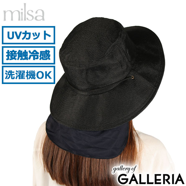 milsa ミルサ 帽子 ネックガード内蔵 洗える 75(57.5cm)サイズ UV90%CUT つば広 cool de ひんやり アドベンチャー 252-061204