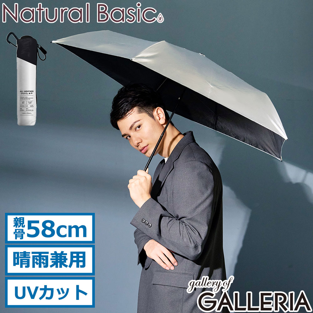 Natural Basic ナチュラルベーシック 折りたたみ傘 カラビナ付き カラビナ シンプル 親骨58cm UV レイズ 折傘 826-024