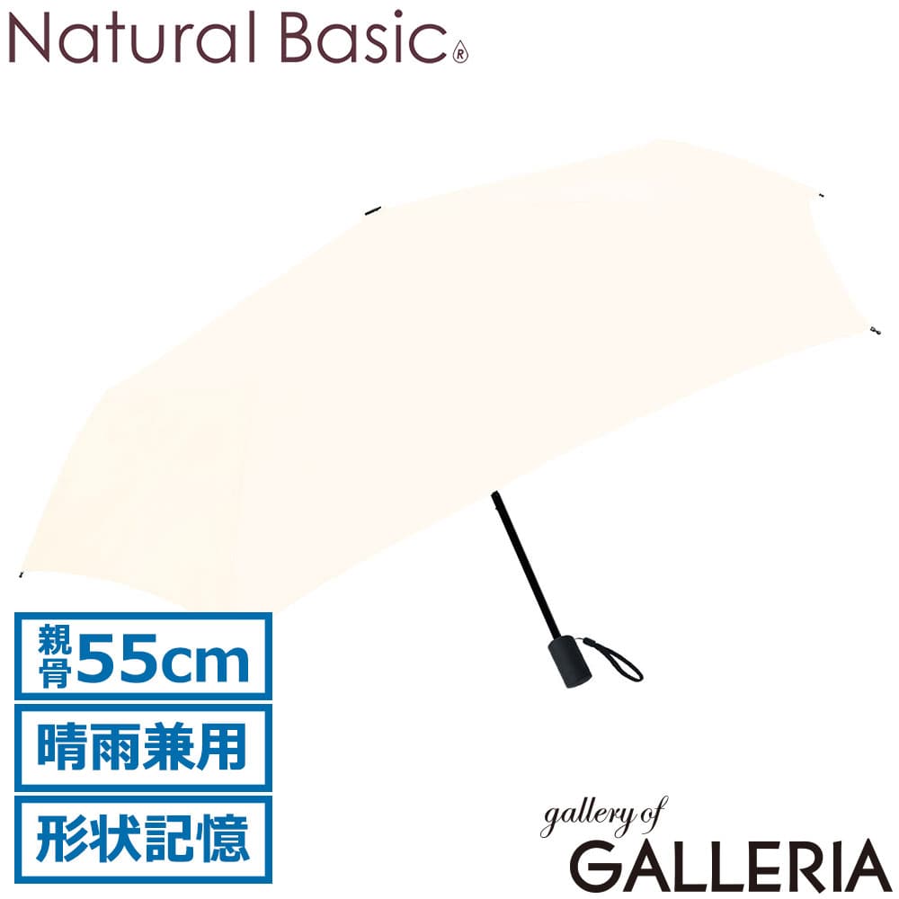 Natural Basic ナチュラルベーシック 折りたたみ傘 UPF50＋ 耐風 撥水 グラスファイバー 折りたたみ UV ファストシャット 946-010