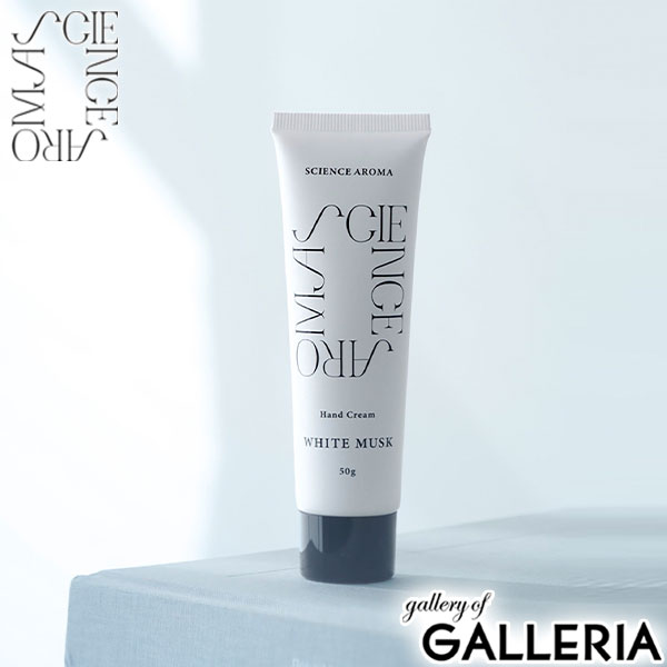 SCIENCE AROMA サイエンスアロマ ハンドクリーム フレグランス ギフト プレゼント 無着色 アルコールフリー 植物性保湿成分 ハンドケア 保湿ケア