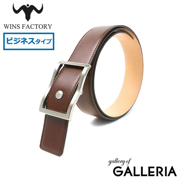 正規取扱店 ウインズファクトリー ベルト メンズ 本革 ビジネス WINS FACTORY 微調整 2枚張り 穴なし レザー 黒 ブラウン フォーマル 日本製 FURIKO BELTS 35mm幅 無段階調整フリコベルト ビジネスタイプ OR3501ST-NS
