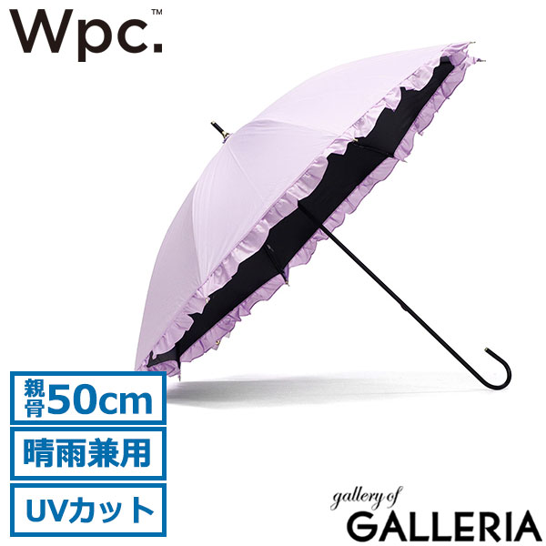 ダブリュピーシー Wpc. 長傘 手動開閉 晴雨兼用傘 可愛い 100％ 手開き 手動 親骨50cm 遮光クラシックフリル 81-11820-101 81-19017-101