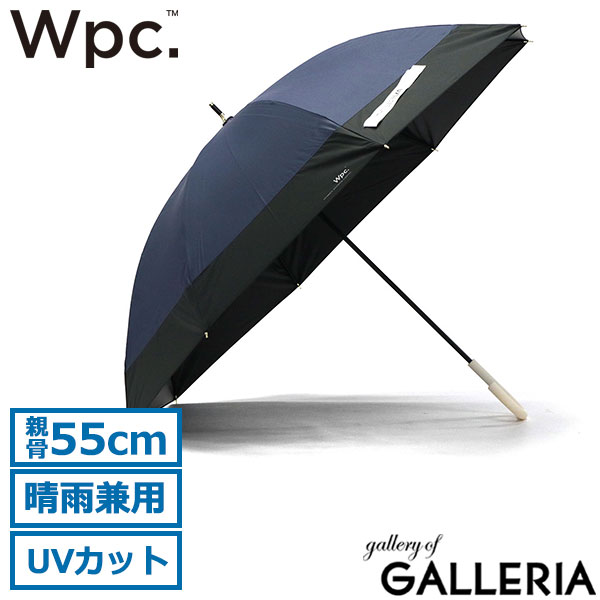 Wpc. 傘 レディース ダブリュピーシー UVカット 軽い ブランド 晴雨兼用 日傘 長傘 雨傘 完全遮光 遮熱 遮光 手動 手開き 55cm 8本骨 大きめ おしゃれ かわいい シンプル 撥水 遮光切り継ぎロング 81-13439