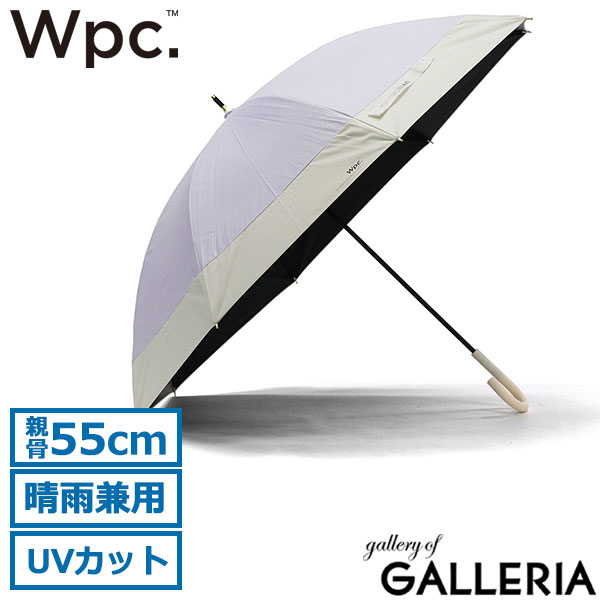 Wpc. 傘 レディース ダブリュピーシー UVカット 軽い ブランド 晴雨兼用 日傘 長傘 雨傘 完全遮光 遮熱 遮光 手動 手開き 55cm 8本骨 大きめ おしゃれ かわいい シンプル 撥水 遮光切り継ぎロング 81-13439