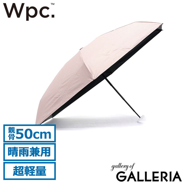 ダブリュピーシー Wpc. 折りたたみ傘 晴雨兼用傘 軽い 100％ 手開き 手動 親骨50cm 遮光エアリアルタイニー 801-14556-102 801-12803-102