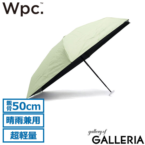 ダブリュピーシー Wpc. 折りたたみ傘 晴雨兼用傘 軽い 100％ 手開き 手動 親骨50cm 遮光エアリアルタイニー 801-14556-102 801-12803-102