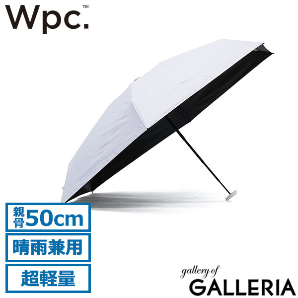 ダブリュピーシー Wpc. 折りたたみ傘 晴雨兼用傘 軽い 100％ 手開き 手動 親骨50cm 遮光エアリアルタイニー 801-14556-102 801-12803-102