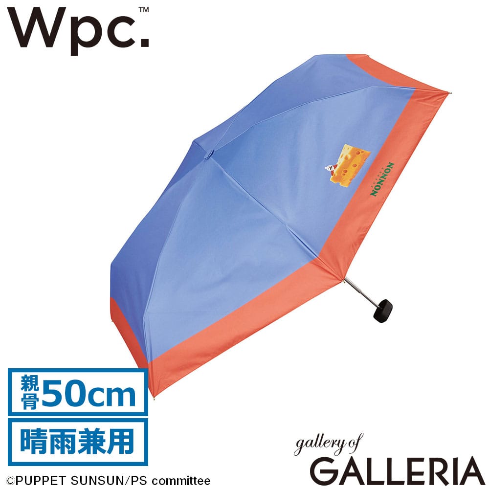 ダブリュピーシー Wpc. 折りたたみ傘 晴雨兼用傘 UPF50+ 遮熱 ミニ パペットスンスン×Wpc. 801-PS002 801-PS003 801-PS004