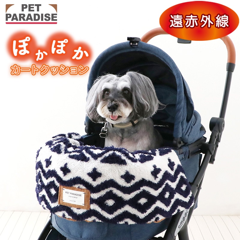 ペットパラダイス 犬 クッション ペットカート用 カントリー柄 ボア カートクッション 洗える 洗濯可能 あごのせクッション カートクッション 遠赤外線 カートアクセサリー バギー用クッション