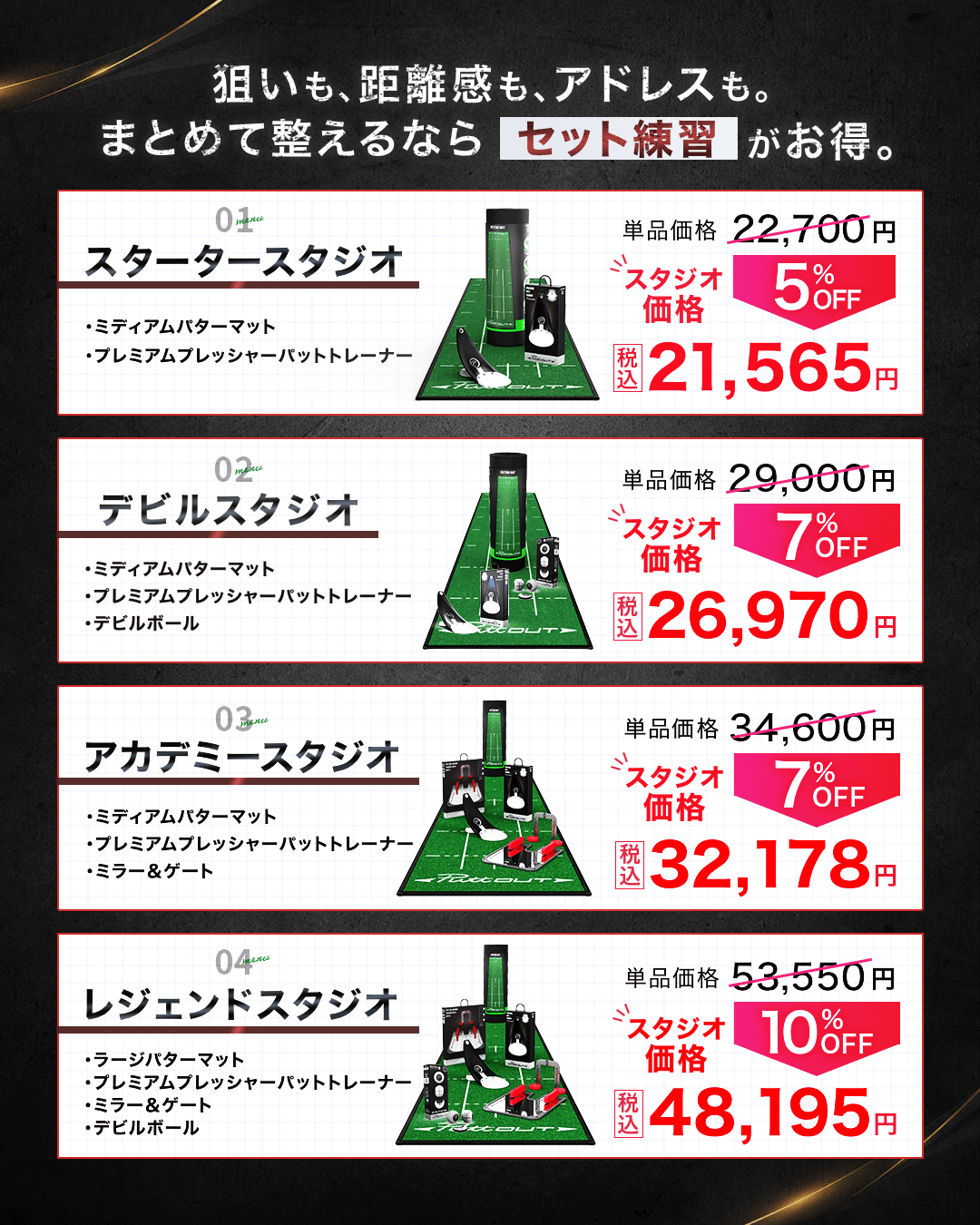 狙いも距離感もアドレスも まとめて整えるセット練習がお得
