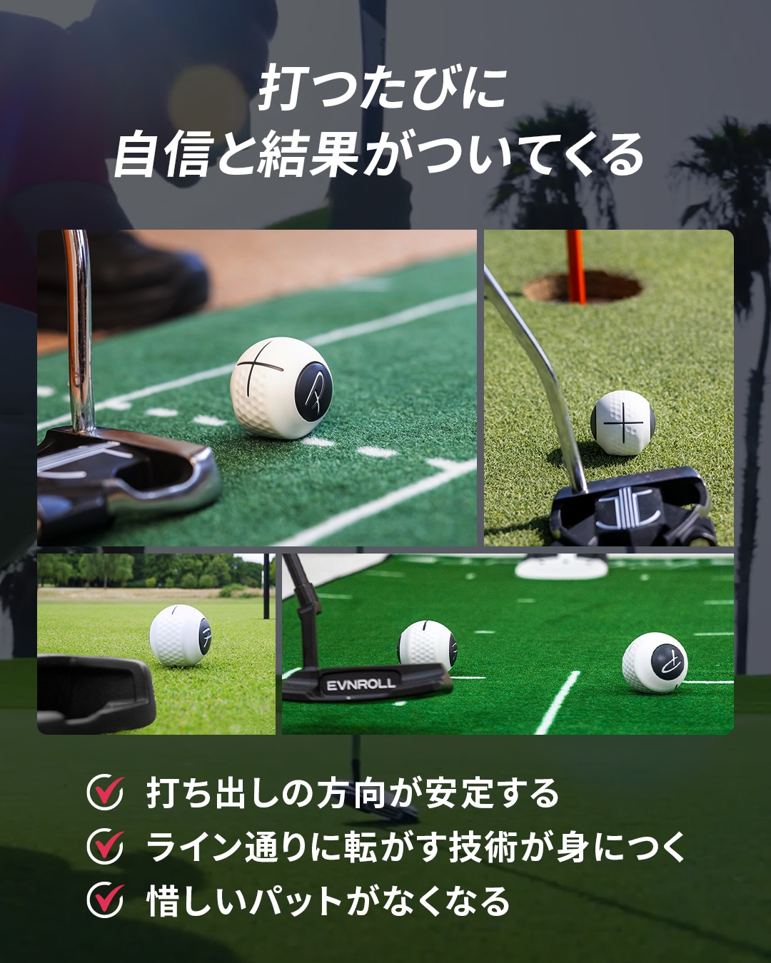 打つたびに自信と結果がついてくる