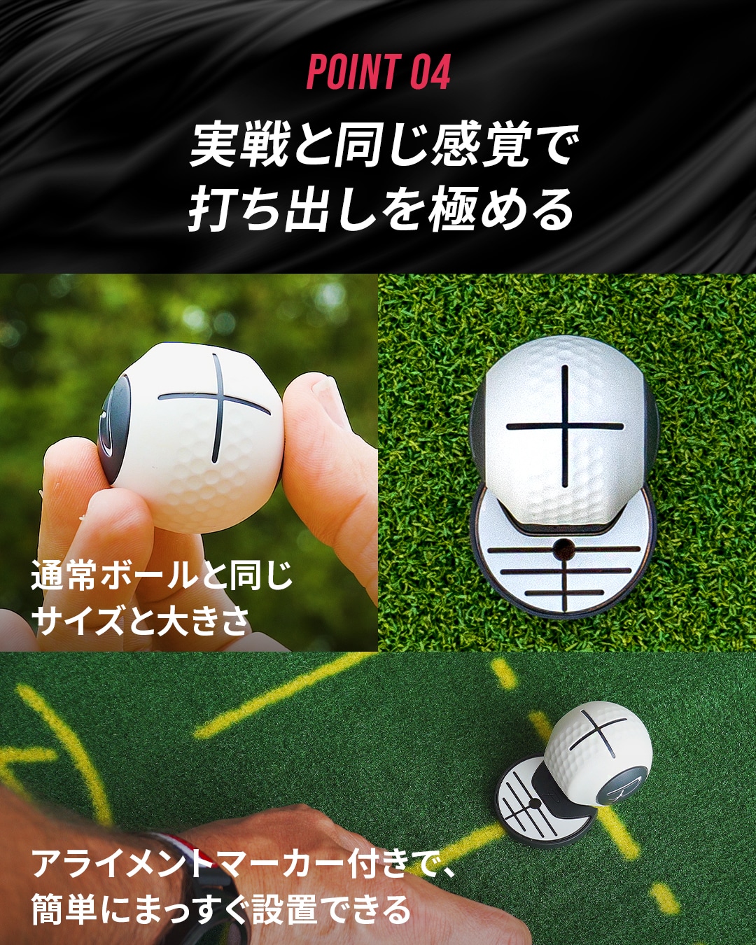 POINT 04 実戦と同じ感覚で打ち出しを極める