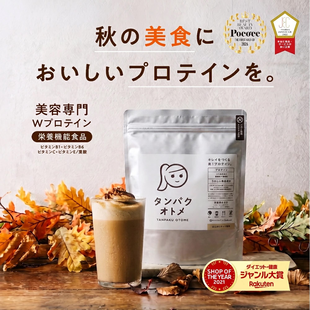 【送料無料】タンパクオトメ【ソイミルクティー】 260g ソイシリーズ プロテイン 女性 タンパクオトメ 送料無料 女性用 国内生産 タンパク質と25種の美容成分、高タンパク低糖質。【メール便】タマチャンショップ