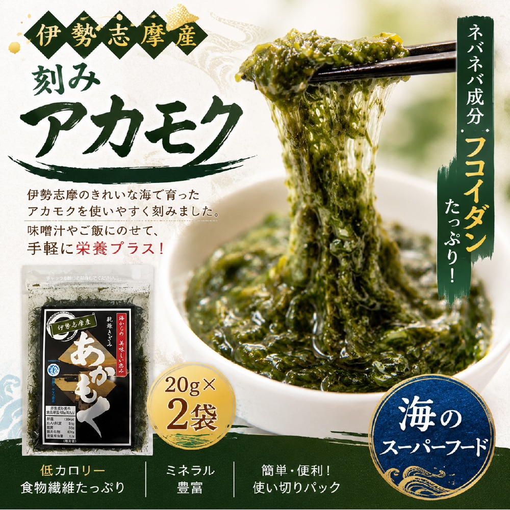 乾燥アカモク20g／2袋