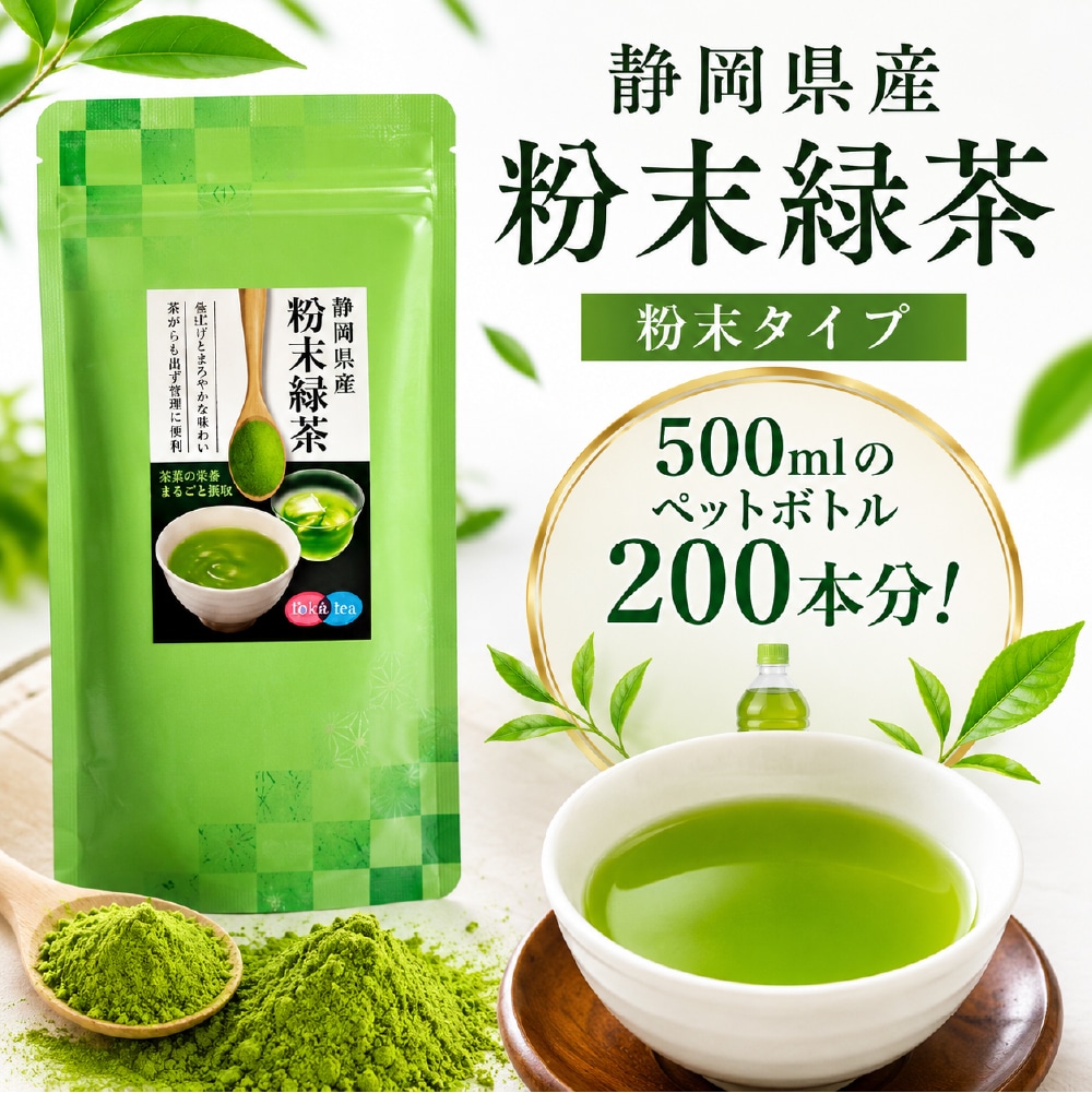 静岡県産緑茶／粉末タイプ1袋