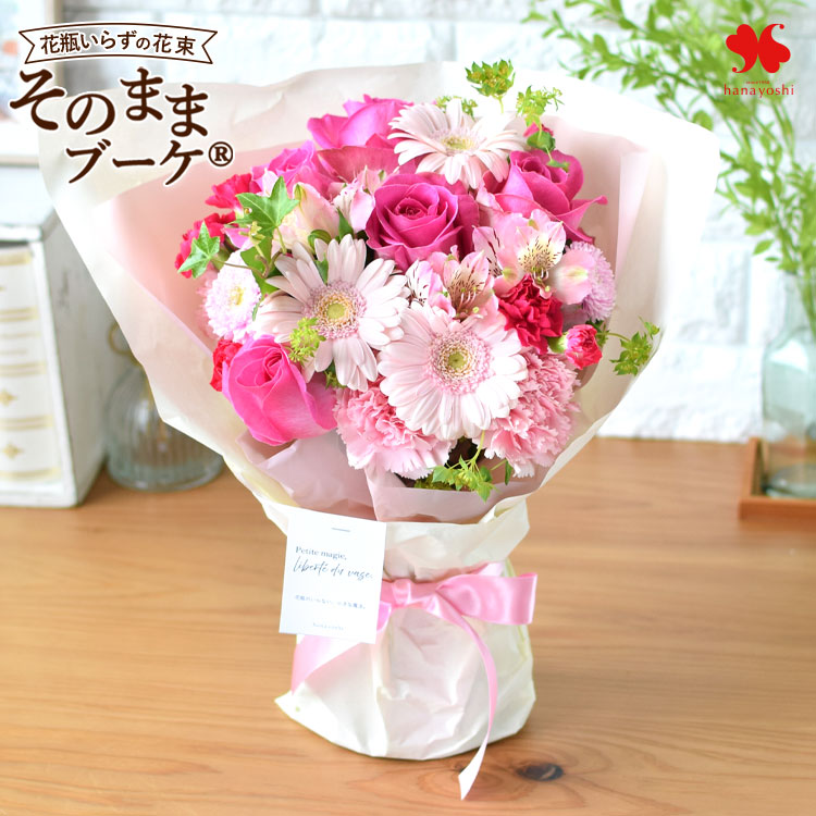 [冷蔵便]でお届け 花瓶の要らない 花束 そのままブーケ(R) リュクス 「ピンク」 生花 そのまま飾れる ブーケ 花 プレゼント ギフト 誕生日 結婚祝い 結婚記念日 退職祝い お祝い おしゃれ かわいい