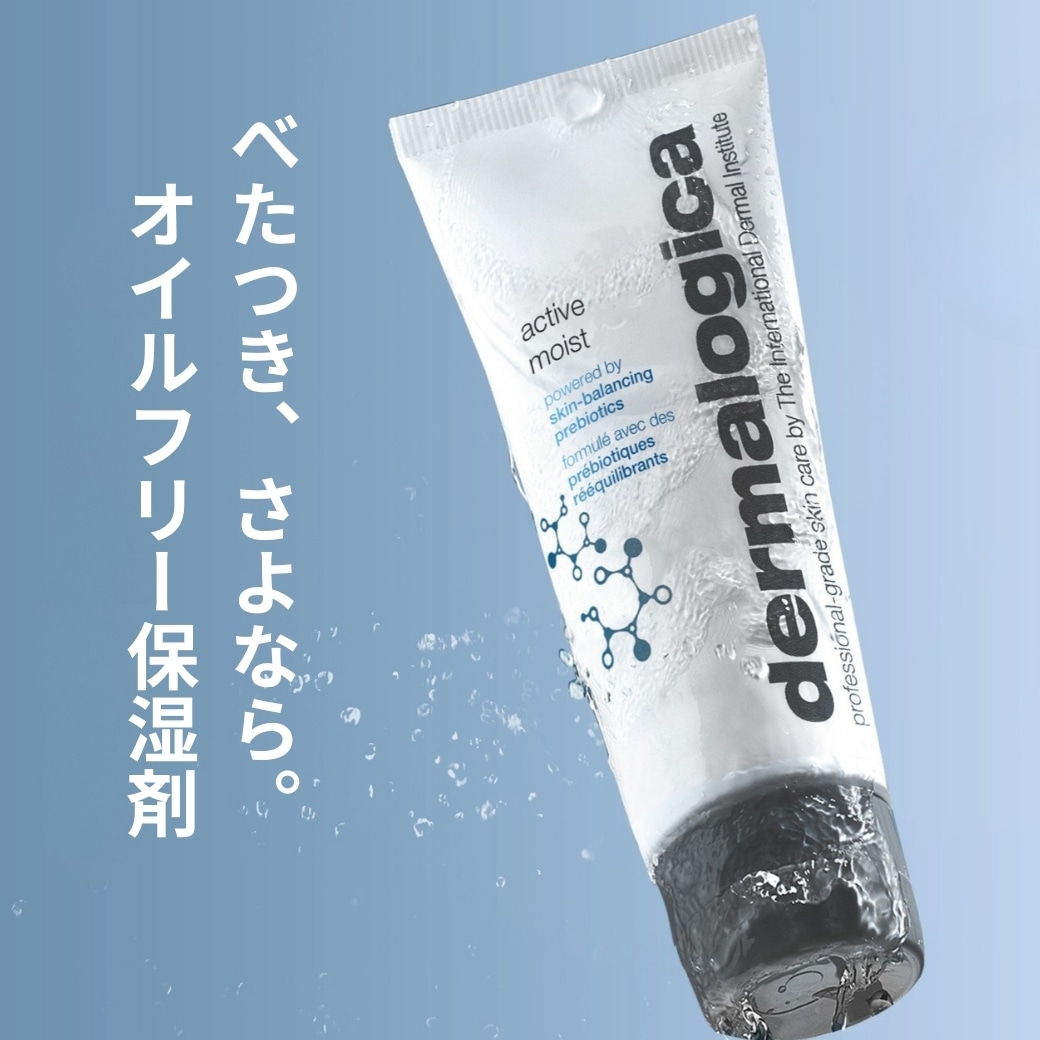アクティブモイスト ダーマロジカ 保湿クリーム オイルフリー