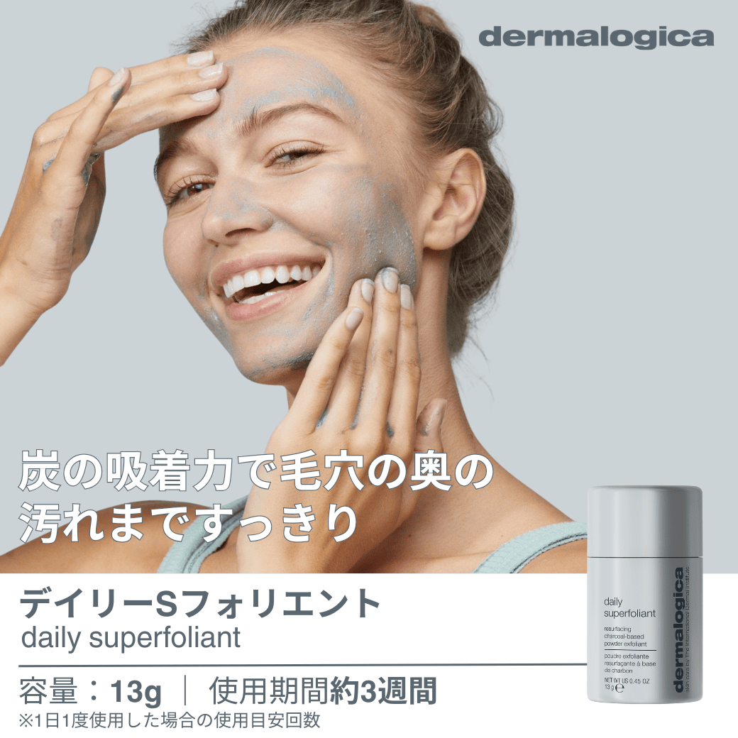 ダーマロジカ デイリーSフォリエント 酵素洗顔パウダー 角質ケア