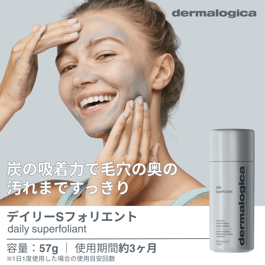 ダーマロジカ デイリーSフォリエント 酵素洗顔パウダー 角質ケア