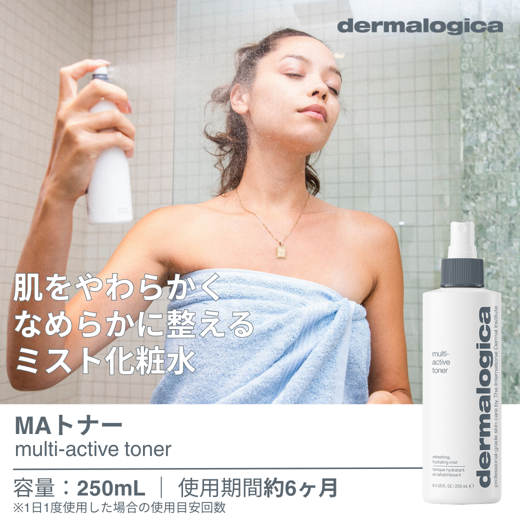 MA トナー ダーマロジカ 化粧水 ローション ミスト トナー