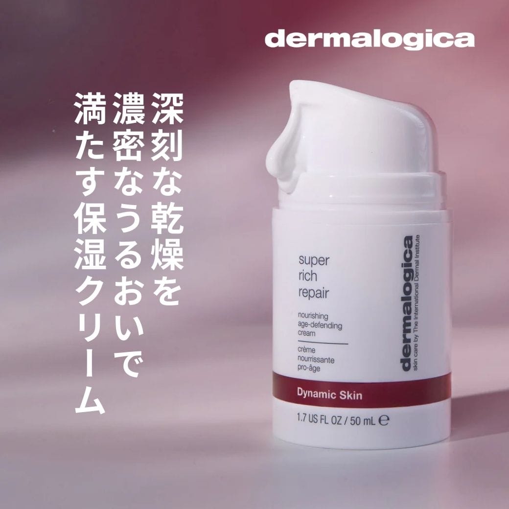 Sリッチクリーム ダーマロジカ 保湿クリーム 超乾燥肌