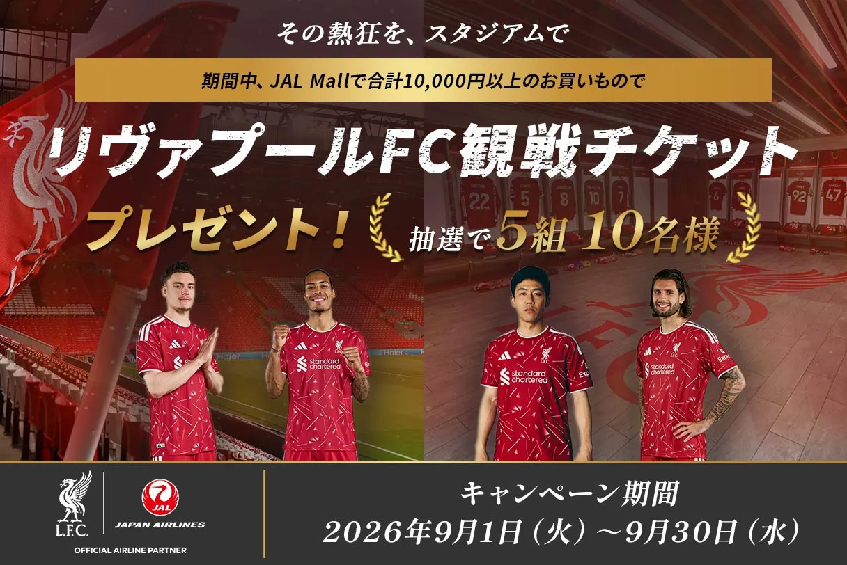 リヴァプールFC観戦チケットプレゼントキャンペーン!